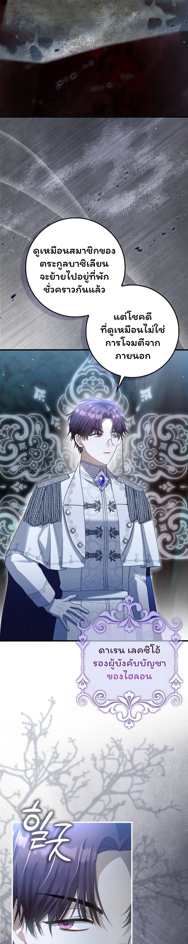 The Baby Fairy a Villainess ตอนที่ 27 - รูปที่ 2